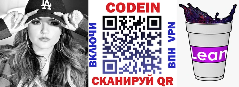 Кодеиновый сироп Lean Purple Drank  Харовск 