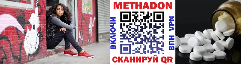 Метадон methadone Харовск